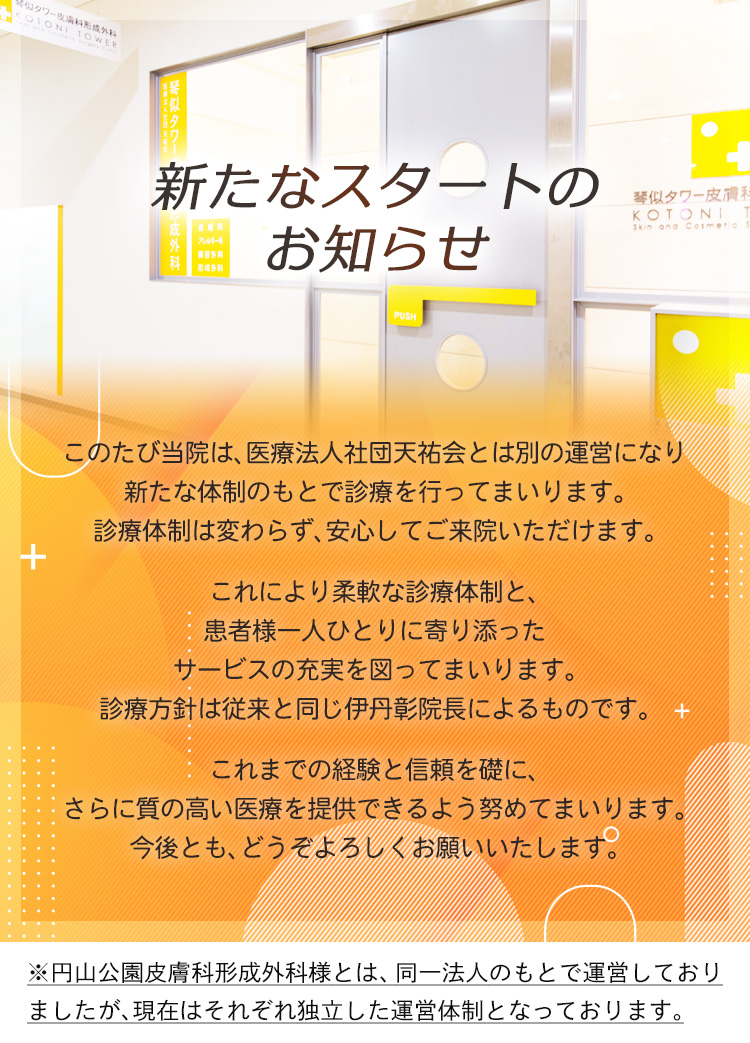 新たなスタートのお知らせ