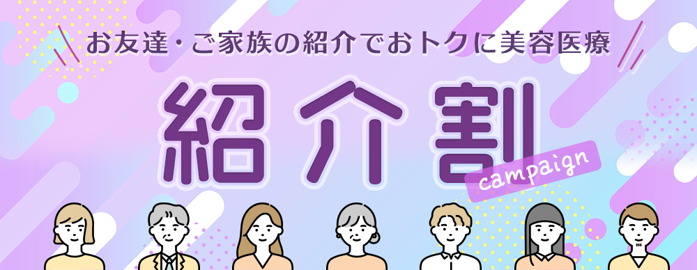 紹介割
