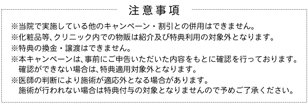 注意事項