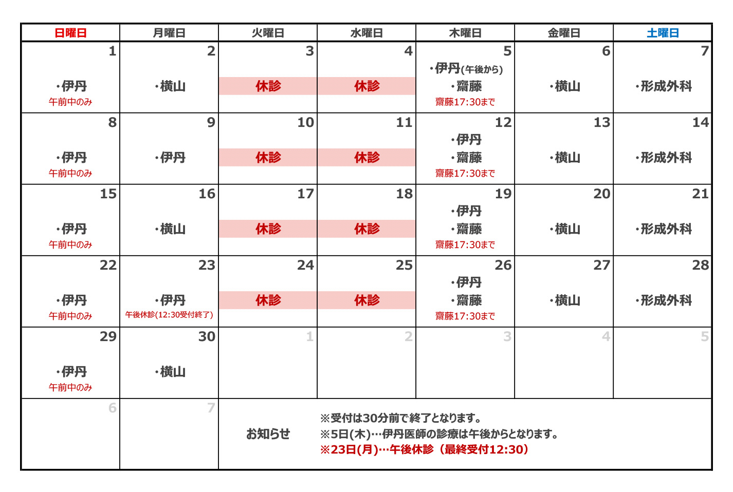 外来担当表