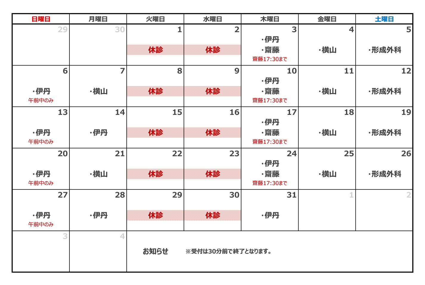 外来担当表