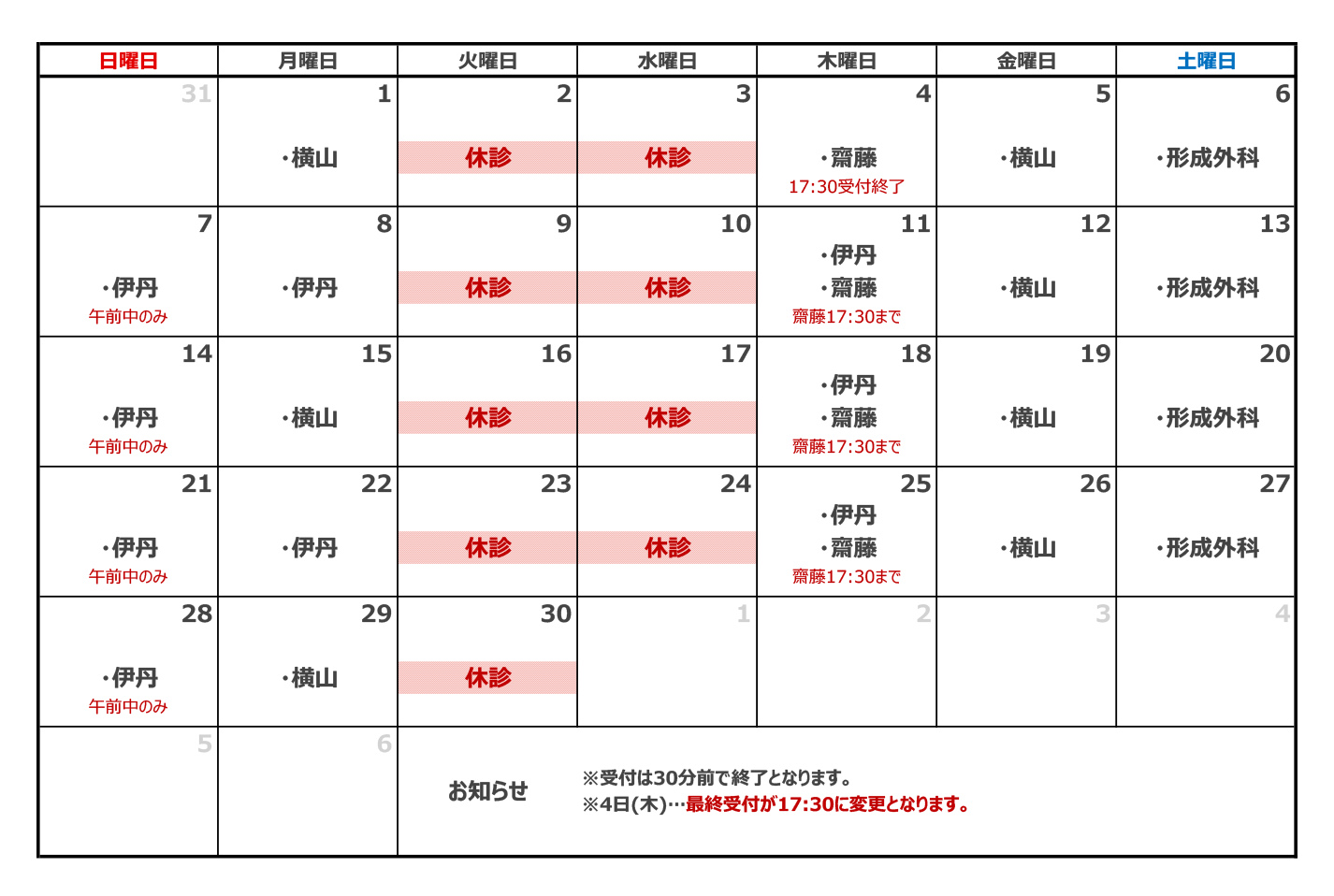 外来担当表