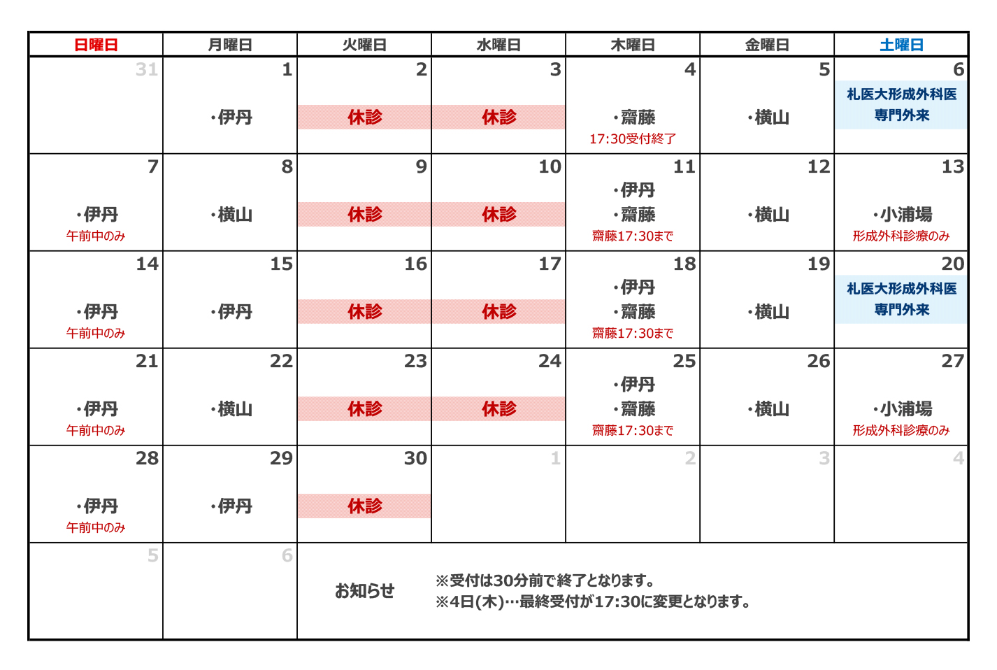 外来担当表