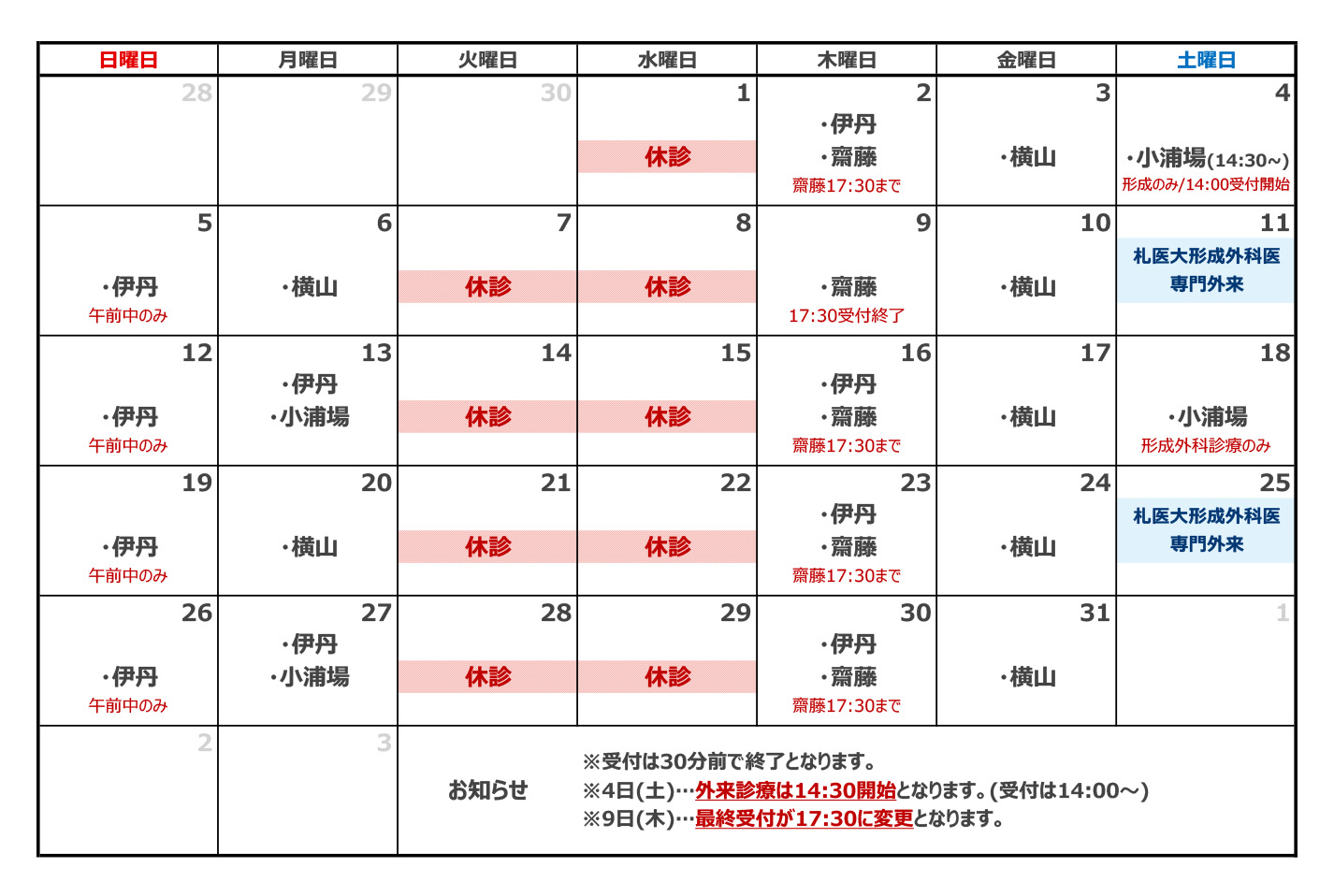 外来担当表