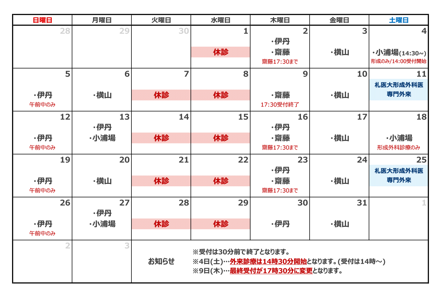 外来担当表