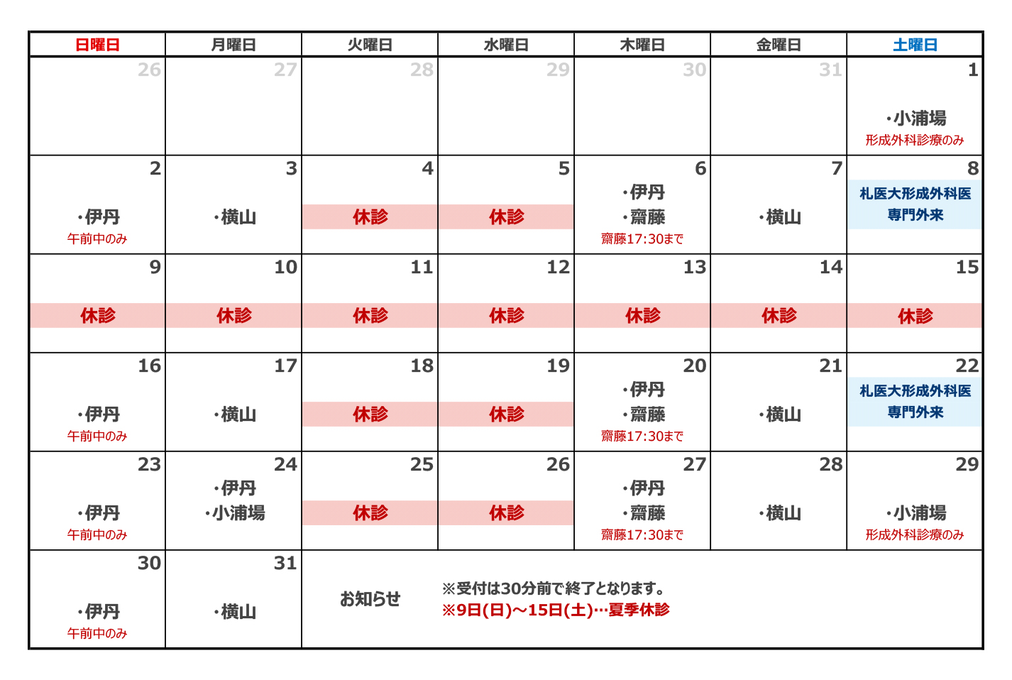 外来担当表