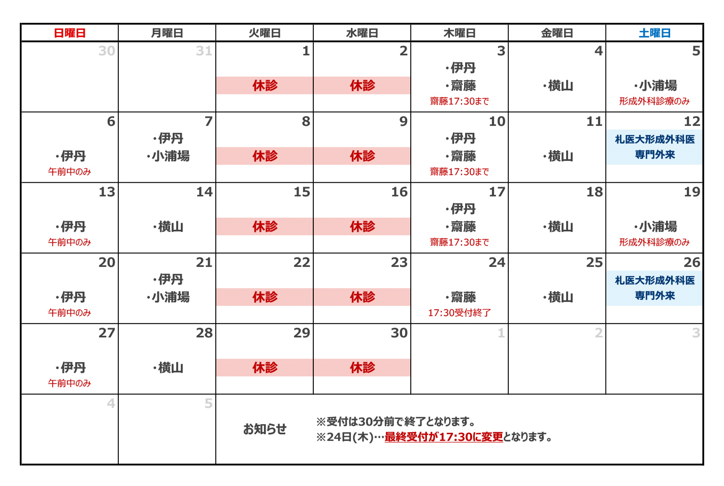 外来担当表