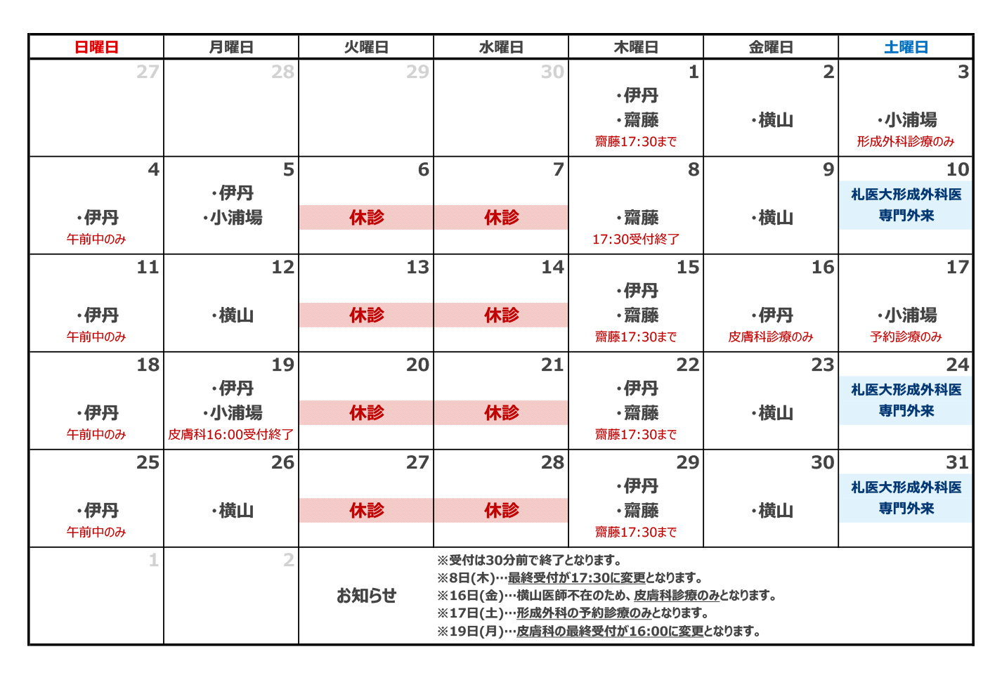 外来担当表