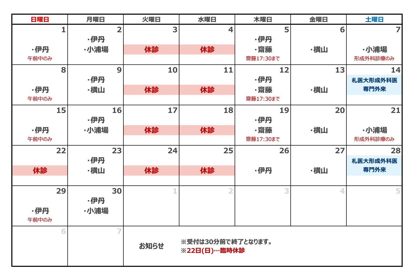 外来担当表