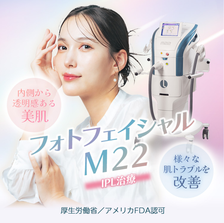 フォトフェイシャルM22