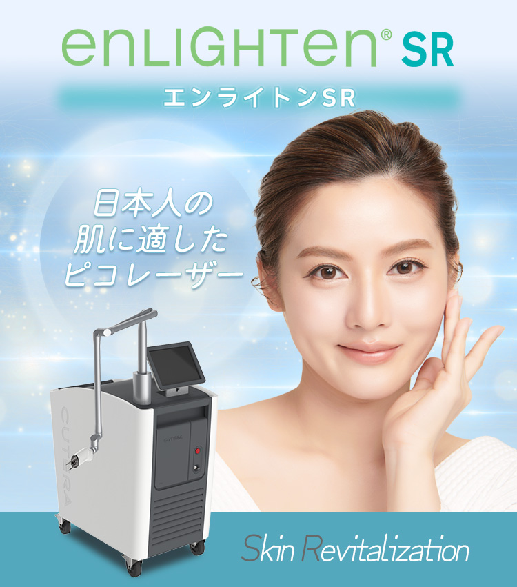 エンライトンSR