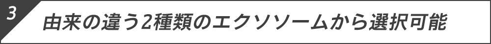 1000億個エクソソームプレミアム