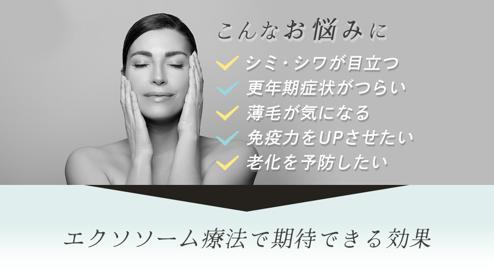 1000億個エクソソームプレミアム