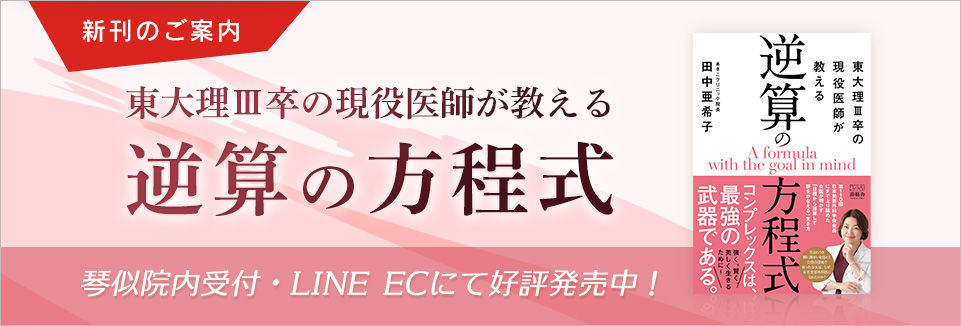 田中亜希子医師による定期診療